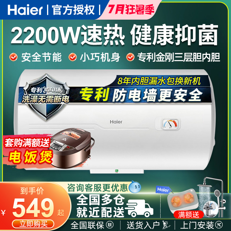 Haier water heater 40 50 60l household 80 liters rental house electric bathroom bath water storage type fast heat 3000W