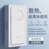 Тонкий и легкий охлаждающий чехол Jayweidi для мобильного телефона Huawei mate40Pro, ультратонкий матовый mate40 mate60pro