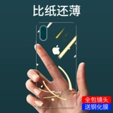 Применимо к корпусу Apple X Mobile Phore Tou Trou Trout XS Ultra -Thin xr Anti -Fall iPhoneXSmax Light XSMax защитная оболочка бренда силиконовая оболочка.