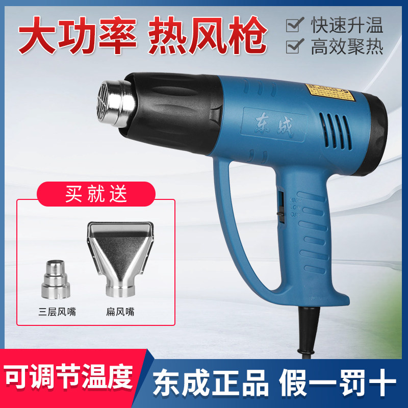 Dongcheng hot air gun can adjust temperature adjustable 1600W 2000W electric gun solder cars high power