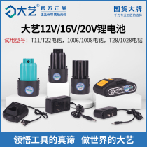 Dai Yi rechargeable hand drill 12V16V20V original original charger battery 1006 seat charger 1008 charger