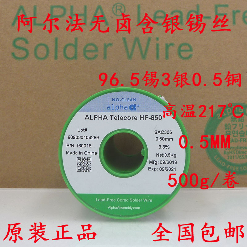 For Aifa No Halow HF-850 0 50mm Swire SAC305 Alpha with silver lead-free environmental tin wire
