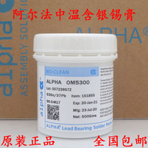 Supply Aifa OM5300 eco-friendly solder paste ALPHA ALPHA lead medium temperature 183 degrees tin paste tin paste