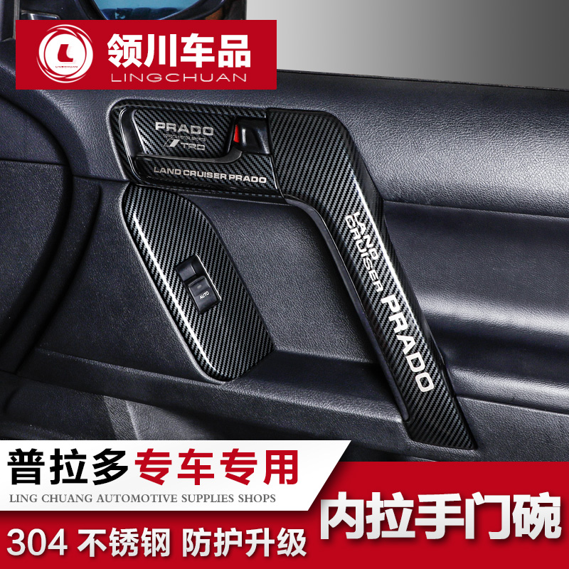 Suitable for 10-21 Prado inner handle door bowls Toyota bully 2700 decorative strip door handle frame retrofit-Taobao