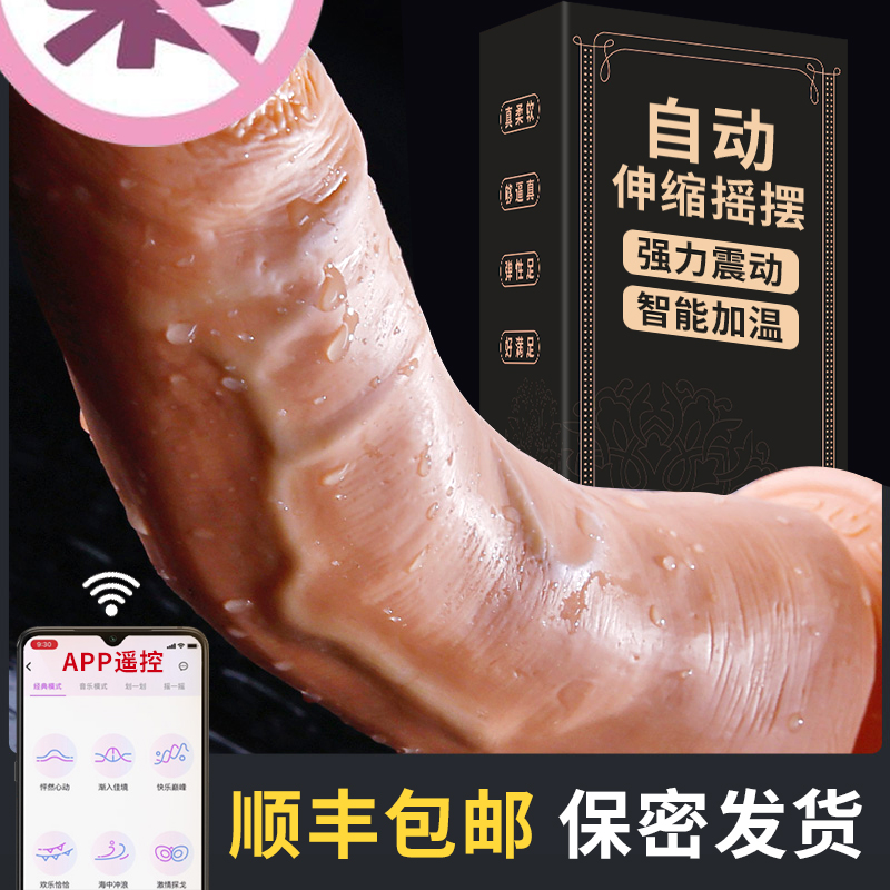 Full automatic false aerosol rock electric rod female fauna products penile prosthetic belt sucker fixed