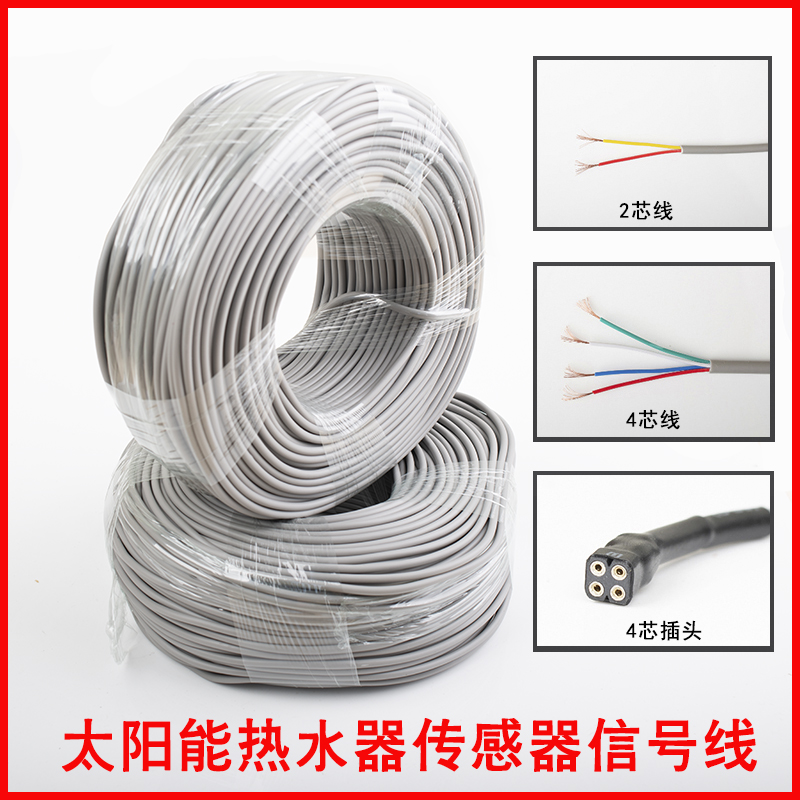 Solar Water Heater Sensors Meter Signal Line Controller Solenoid Valve Wire 2 Core 4 Core Plug Accessories Grand Total