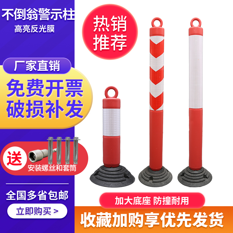 Road isolation column plastic warning column anti-collision column fixed pile traffic safety tumbler reflective column roadblock pile