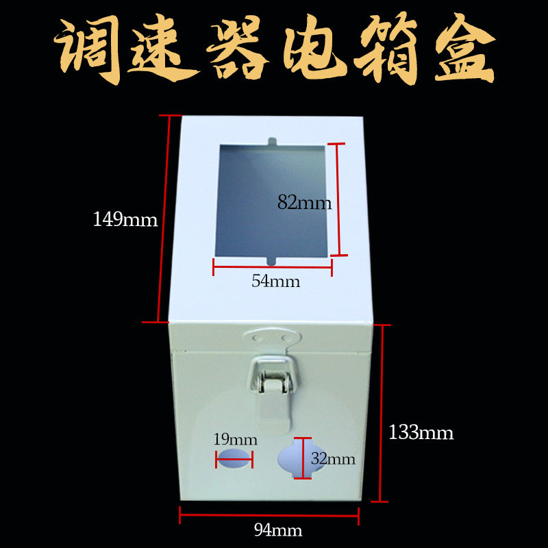 Huaying speed governor box electric box box motor power motor box control box manufacturer direct selling spot