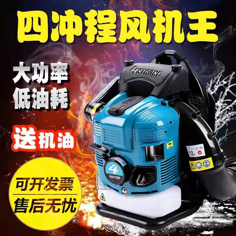 Four-stroke snow blower high power piggyback gasoline hair dryer leaf-falling construction site fire wind extinguishing blower