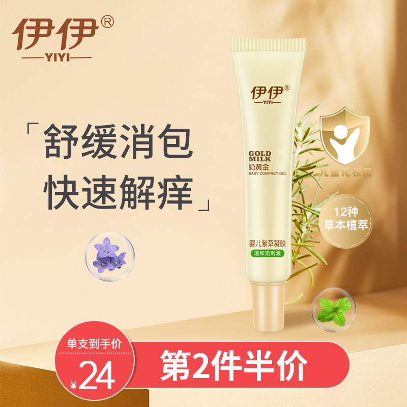 Iy Milk Gold Purple Gel Baby Specialized Baby Flea Bite Child Kill Tickle Store