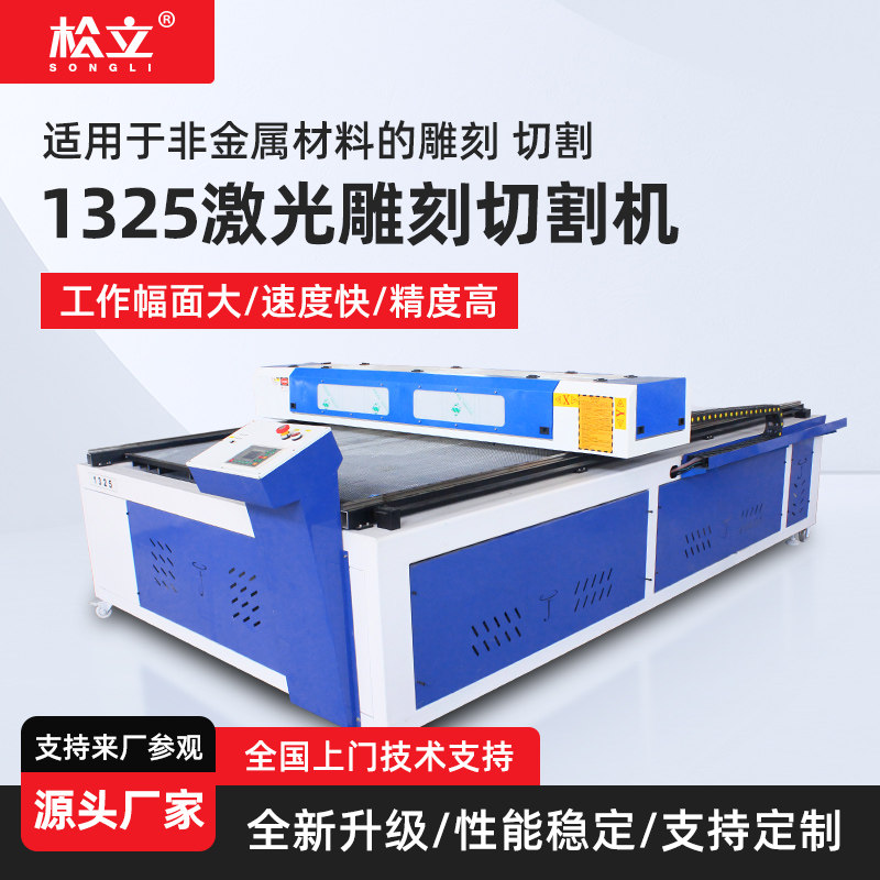 Songli 1325 Laser Engraving Machine Advertising Acrylic Handicraft Board Large Fully Automatic Non-metallic Cutting Machine-Taobao