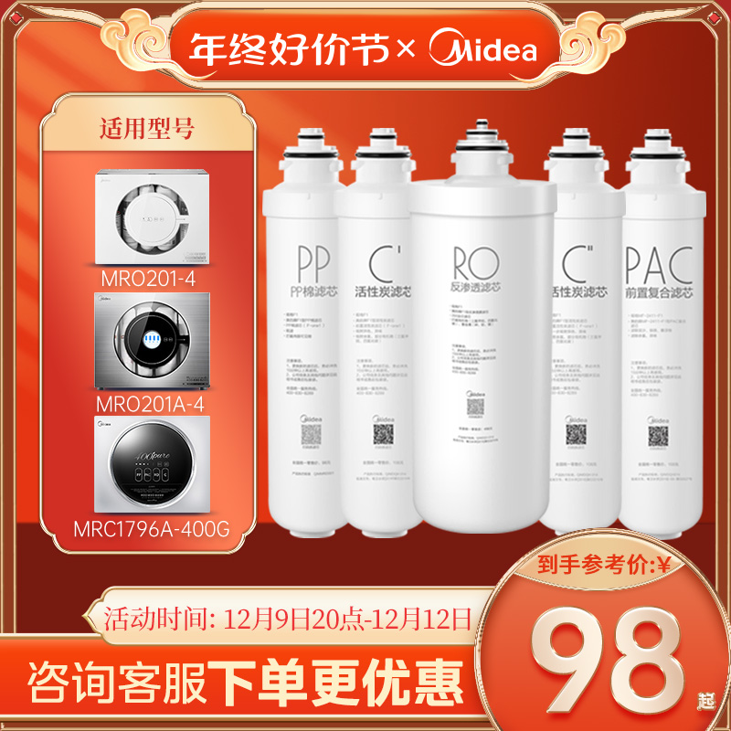 Perfect water purification machine F1 filter core PAC RO membrane big wise MRO1598B-400G 201-4 full set of official-Taobao