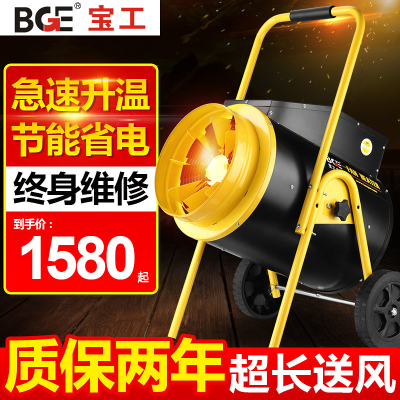 Baogong 380V industrial heater speed thermal electric heater three-phase electric high-power heater farm workshop drying