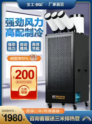 Baogong industrial air conditioner mobile air conditioner Workshop Kitchen Post cooling equipment commercial refrigeration compression chiller