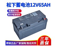 Panasonic lead-acid maintenance-free storage battery DC screen UPS power supply battery LC-P1265ST 12V65AH