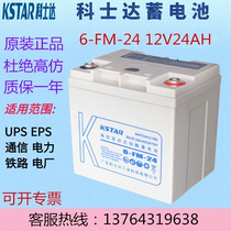 Coseda lead-acid battery 6-FM-24 12V24AH DC screen UPS EPS power solar street lamp
