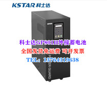 Coserda UPS power supply GP801H GP802H power frequency machine 1KVA 2KVA external connection storage battery 192V
