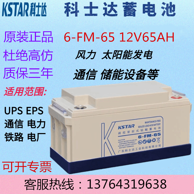 Keshida UPS battery 12V65AH 6-FM-65 lead-acid maintenance-free EPS DC screen power supply room