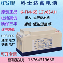 Coseda UPS storage battery 12V65AH 6-FM-65 lead-acid free maintenance EPS DC screen power room for use