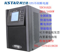 KSTAR Cosda UPS uninterrupted power supply YDC9102S 2KVA 1600W with built-in battery full of 15min