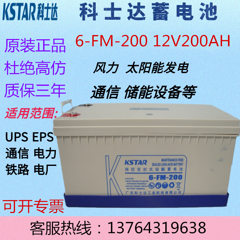 Kesta lead-acid battery 12V200AH valve-controlled maintenance-free 6-FM-200 industrial computer room UPS power supply