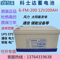 Coseda lead-acid storage battery 12V200AH valve control-free maintenance 6-FM-200 Industrial room UPS power supply