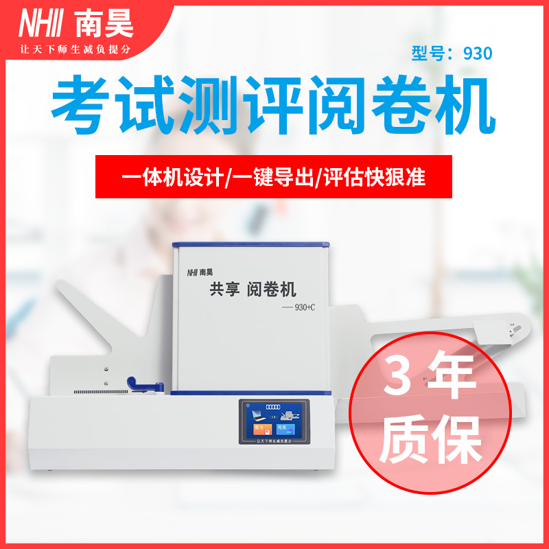Nanhao Cursor Reading Machine 930+C Haopai 90+C School Examination Paper Reading Machine Answer Card Computer Reading King Reading Card Grading System Card Reader Rewinding Machine