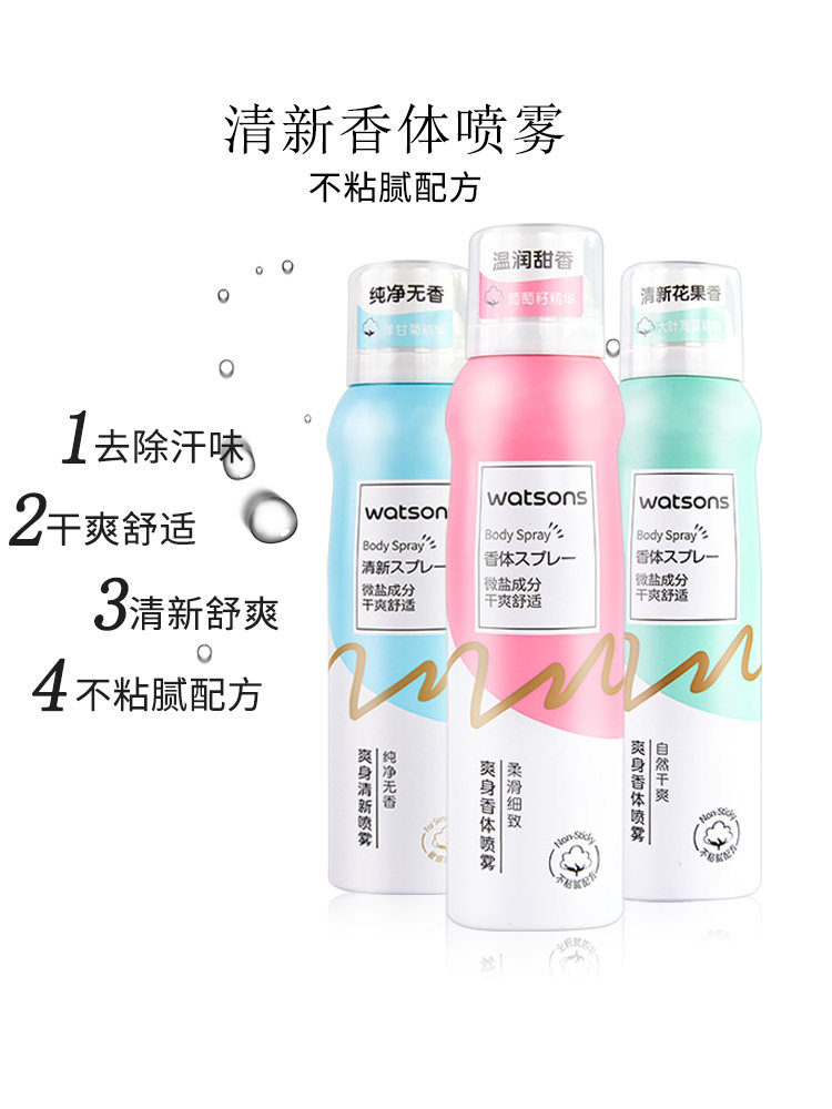 Watsons Men's Perfume Refreshing Fragrance Spray Peppermint Cologne Sweat Smell Women's Fragrance Body Clean and Moisturizing Best Selling