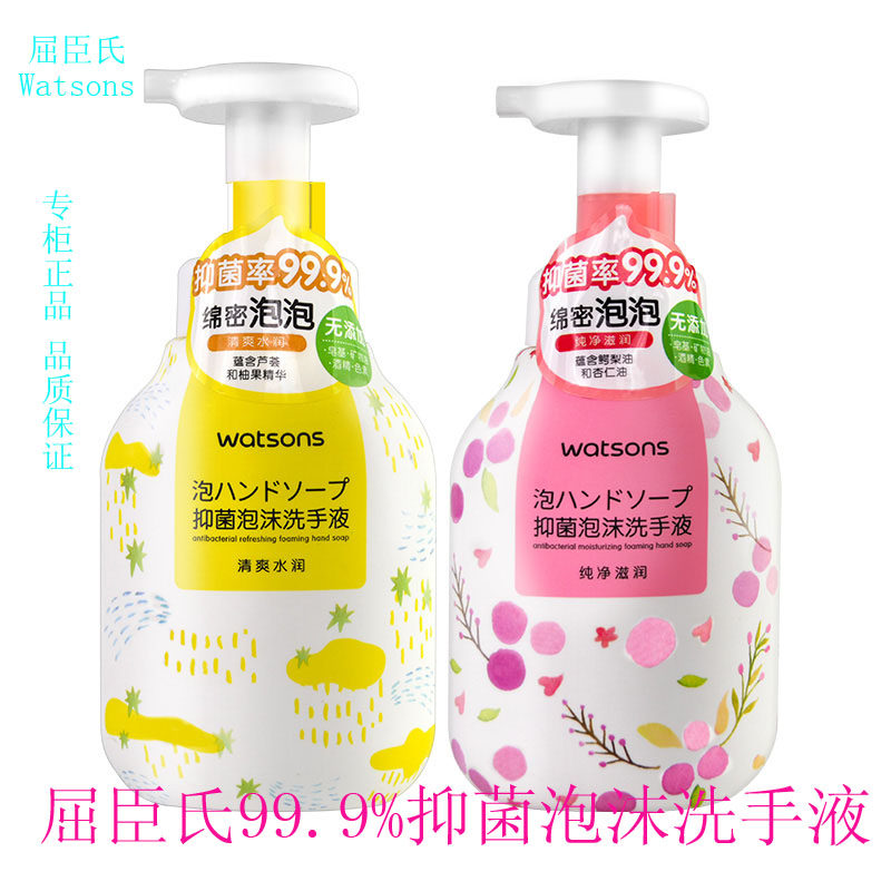 Watsons antibacterial foam hand sanitizer 300ml pure moisturizing pink bottle refreshing water moisturizing yellow