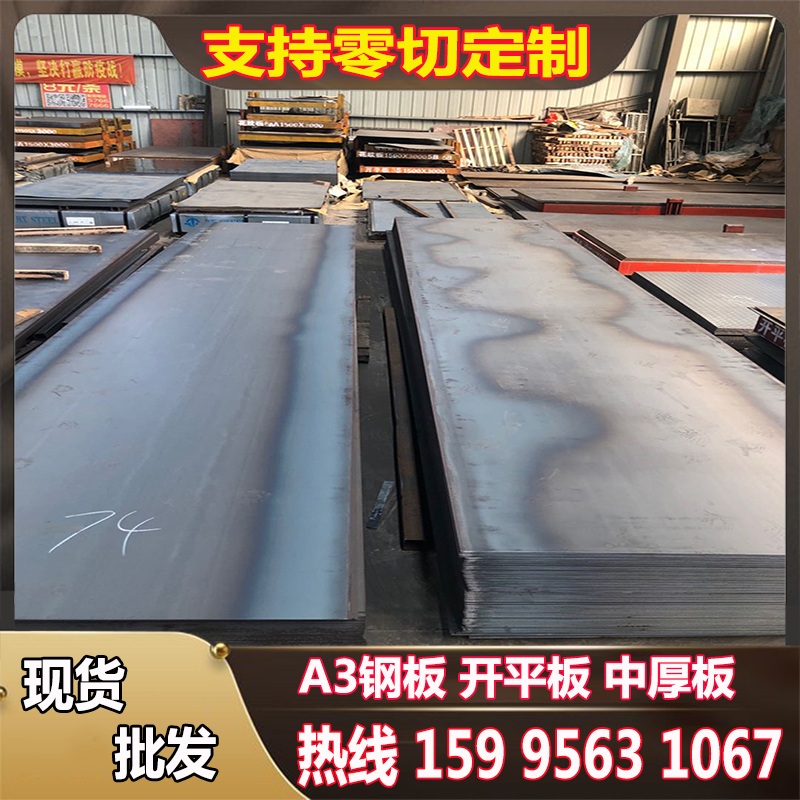 Open flat plate Q235 iron plate steel plate small plate medium plate cutting A3 plate paving 2mm-150mm