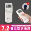 Chunlan air conditioning remote control universal universal original cabinet machine Old-fashioned wall-mounted air conditioning Dr Small Dr Jing Dr KFR-35GW