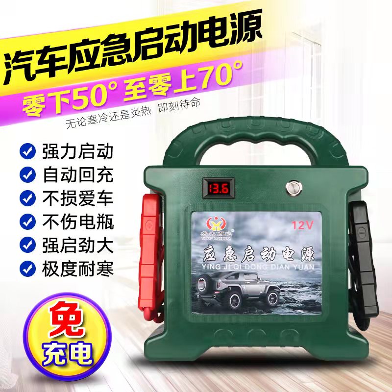Car Emergency Jump Starter 12V Power Bank Yingtaierda Professional Jump Starter Device with Reverse Current, No Charging Needed