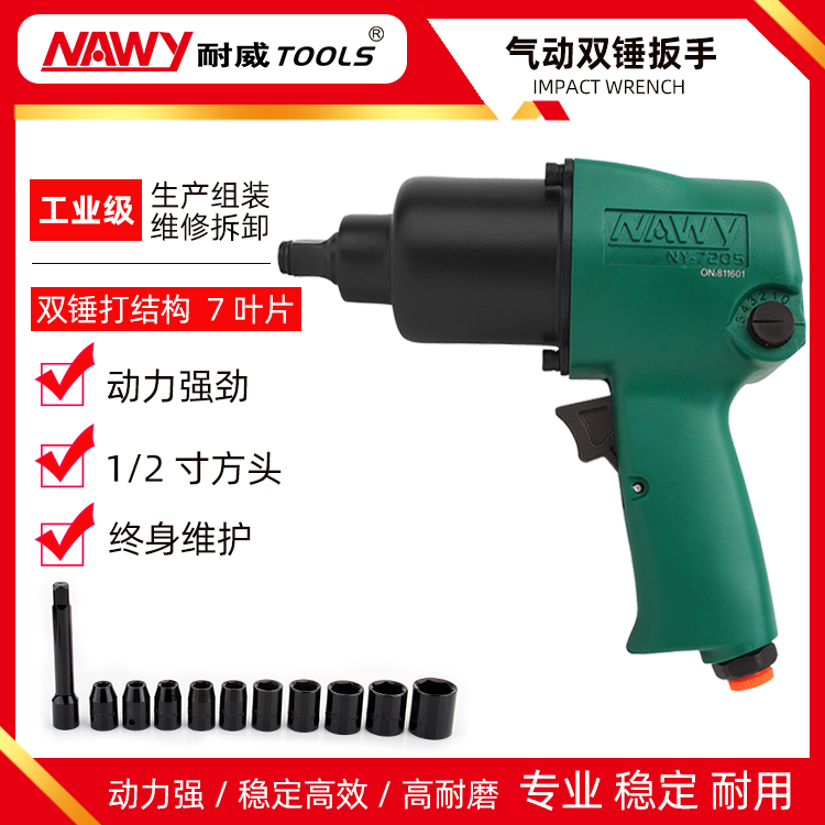 Naiwei NY-7205 air wrench Air tool 1 2 industrial grade high torque air wrench strong storm tool