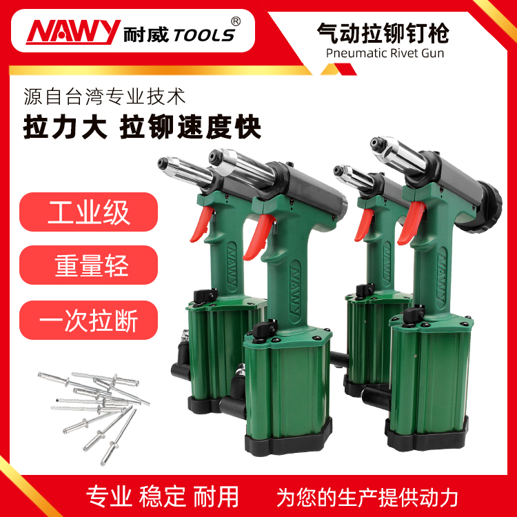 Withweiwei Automatic Type Pull Nail Gun NY-4502V Pneumatic Pull Riveter Pull-core rivet gun riveting tool