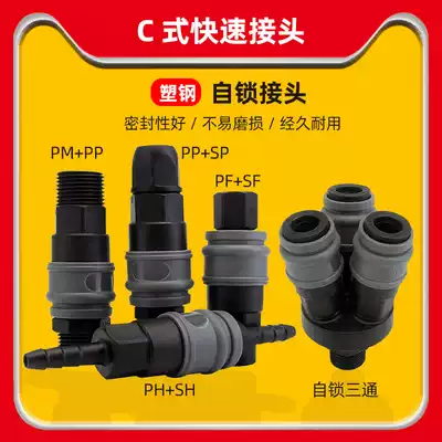 Trachea quick connector Plastic steel self-locking C-type pneumatic quick plug male and female pneumatic connector SP20 SH30 SM40
