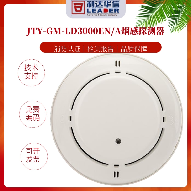 Lida smoke detector Smoke alarm wired fire dedicated LD3000EN C A coding type new