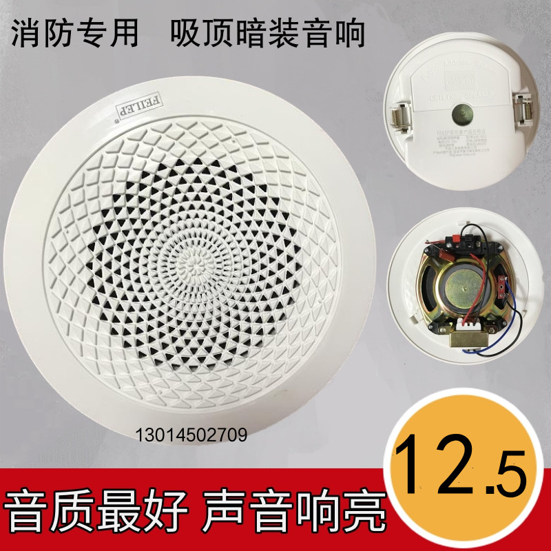 Fire dedicated suction top concealed sound horn with capacitor suitable for individual manufacturer alarm host