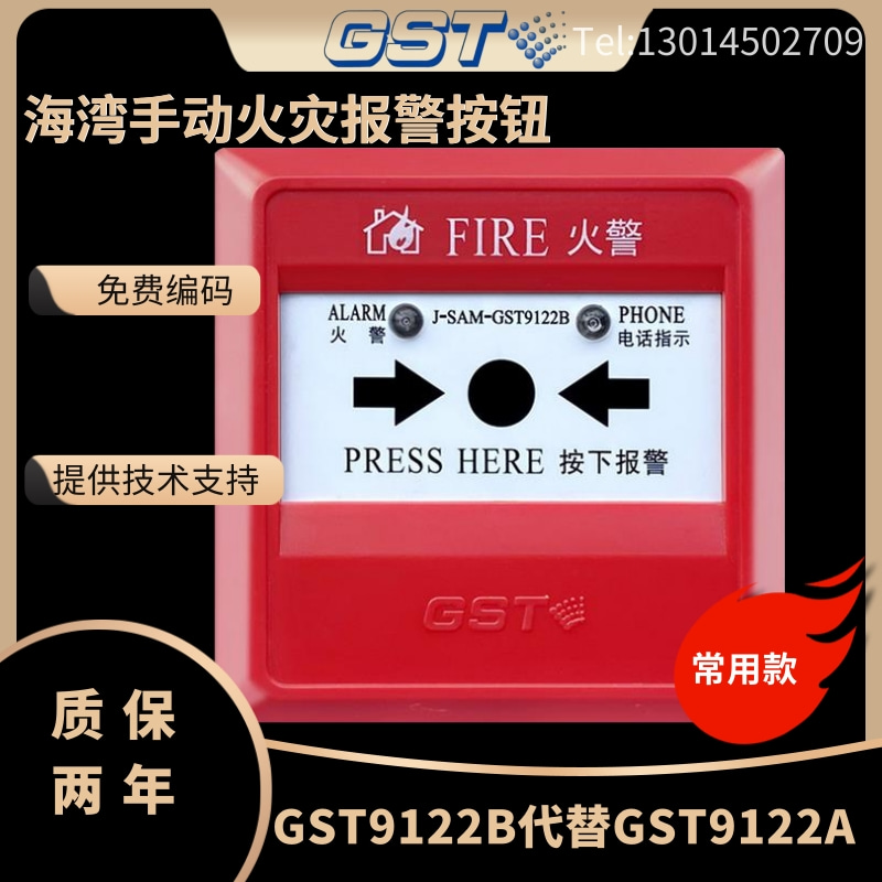 Bay J-SAM-GST9122B with telephone jack manual fire alarm button instead of GST9122A
