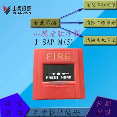 Mountain Eagle old hand newspaper J-SAP-M(5) manual alarm button coding type hand Report fire alarm button