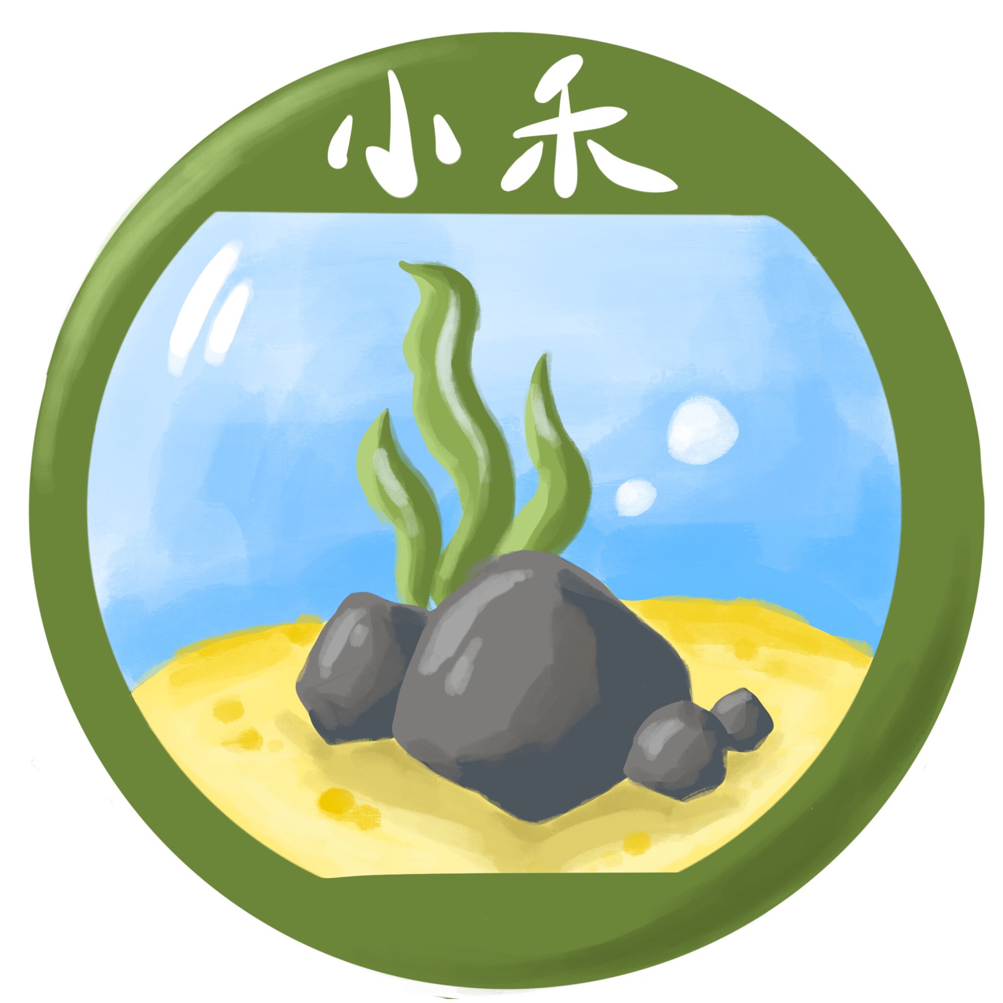 小禾水族馆