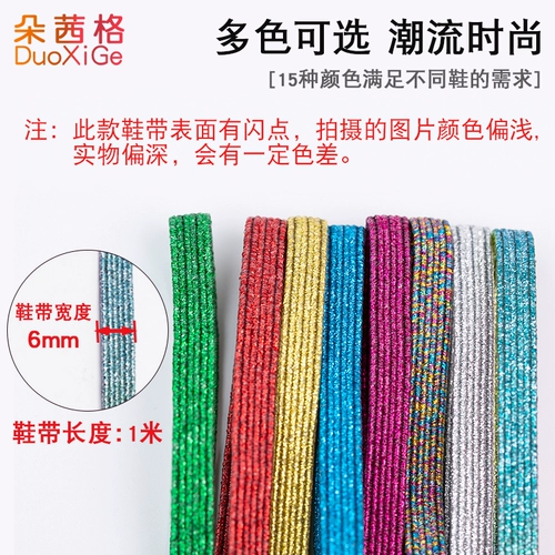 Флуоресцентные металлические эластичные универсальные шнурки для детей и взрослых подходит для мужчин и женщин