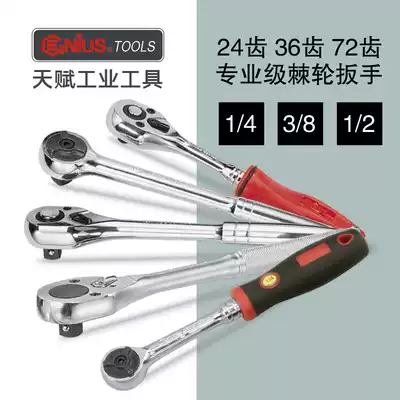 Talent imported large and medium 1 4 inch socket wrench 24 36 72 teeth two-way quick ratchet wrench automatic drop socket tool