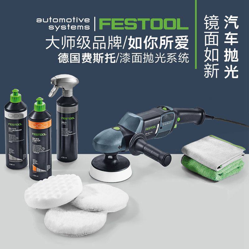 FESTOOL polishing machine waxing machine German imported car beauty glazing scratch repair tool