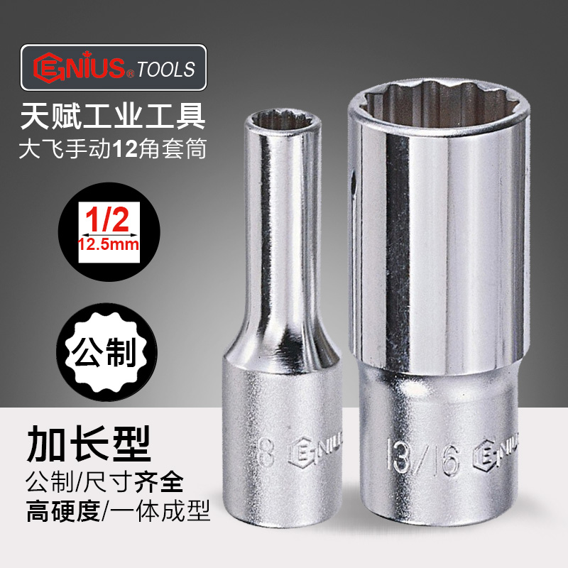 Gift import 12.5 manual lengthening sleeve head 1 2 inch 12 corner metric thickened ratchet wrench batch head tool