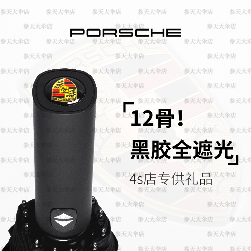 Porsche Umbrella 4S Exclusive Car-Mounted Original High-End Anti-Uv Sun Protection 12-Rib Fully Automatic Folding Umbrella Porsche Umbrella 4S Exclusive Car-Mounted Original High-End Anti-Uv Sun Protection 12-Rib Fully Automatic Folding Umbrella