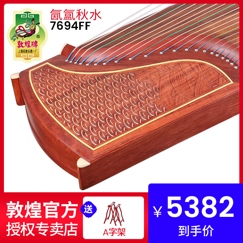 Dunhuang guzheng 7694FF jade shadow long-term in the dense autumn water special ancient Yi Sumu Dunhuang brand guzheng national musical instrument