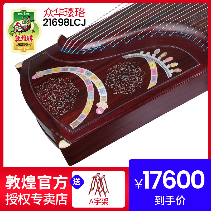 Dunhuang Guzheng 21698LCJ crowdsourced yellow sandalwood Dunhuang Appraisal Exam Playing Guzheng National Musical Instrument