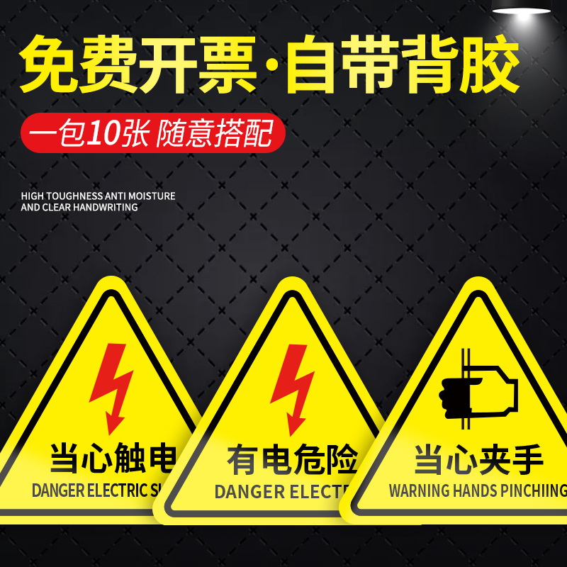 Careful for the mechanical injury to pay attention to the safety and high temperature mark with electrical hazard warning sign with electrical hazard warning sign triangle high voltage lightning label electric sticker electric power signal