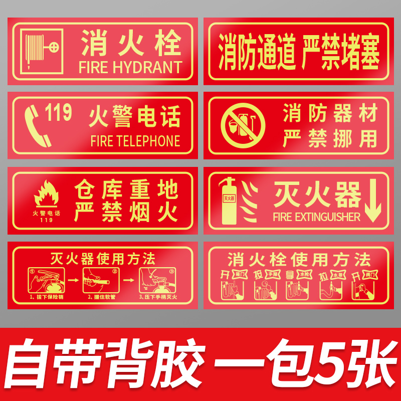 Forbidden Smoking Attention Safe With Electric Hazard Fire Extinguishers Fire Hydrant Use Method Logo Sticker stickers Nightlight Fire Equipment Strictly Forbidden To Divert Warehouses Heavy to Smoke Fire Warning Signs Wall Sticker