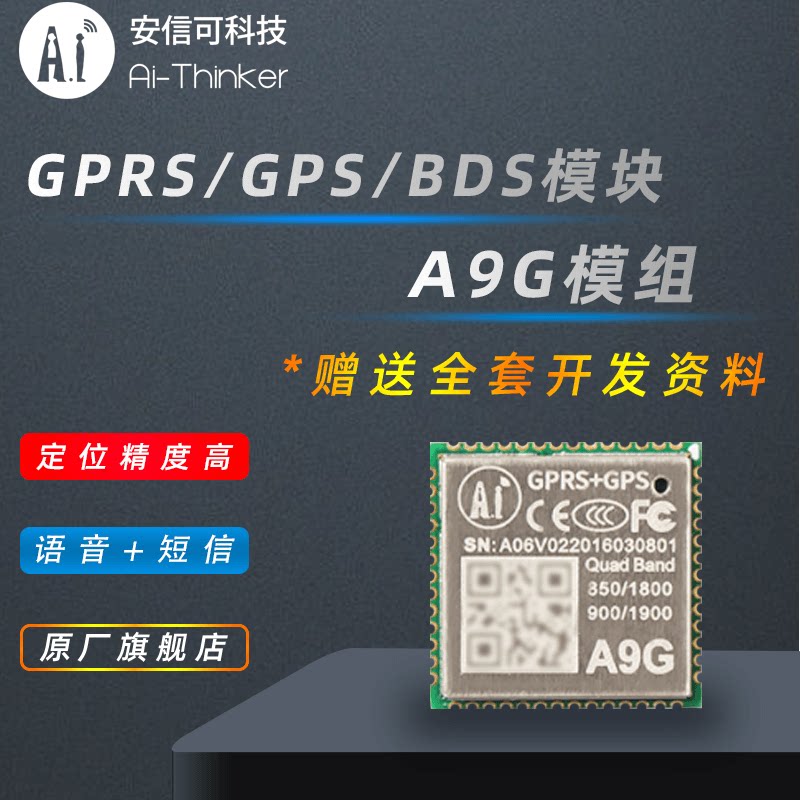 Ai-Thinker Anshin GPRS GSM GSM GPS wireless voice SMS data transmission positioning module A9G